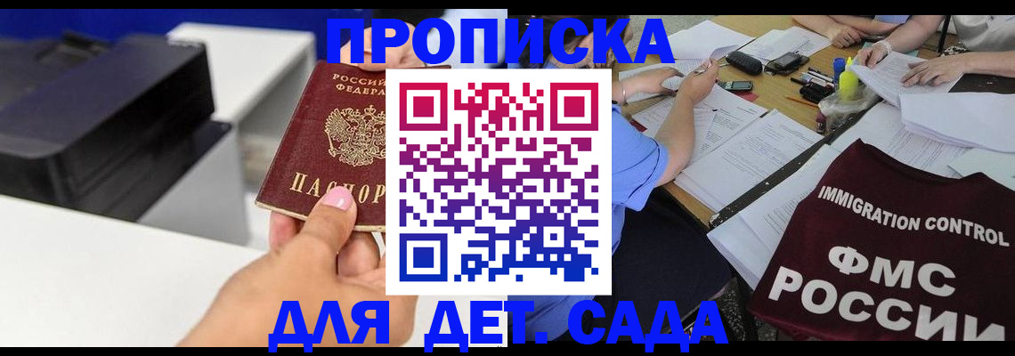 прописка для работы в Жердевке