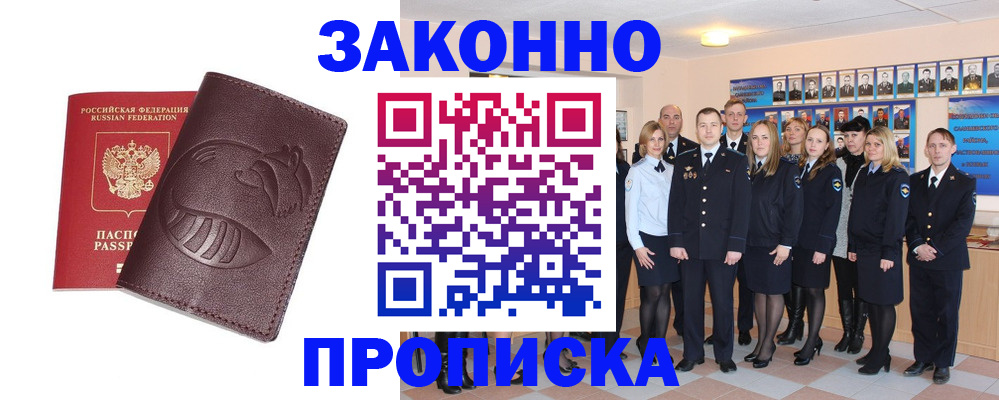 временная прописка в Жердевке