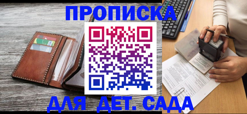 купить прописку в Жердевке