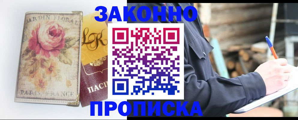 временная регистрация собственник в Жердевке