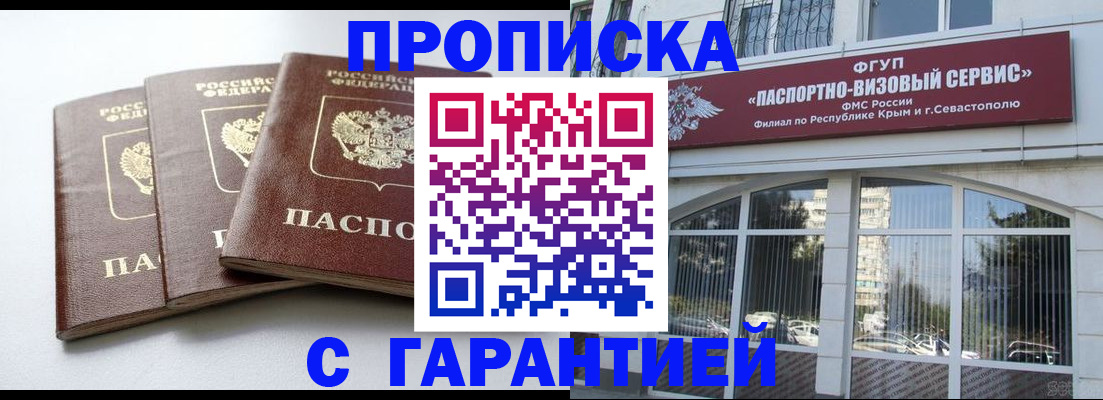 прописка в Жердевке